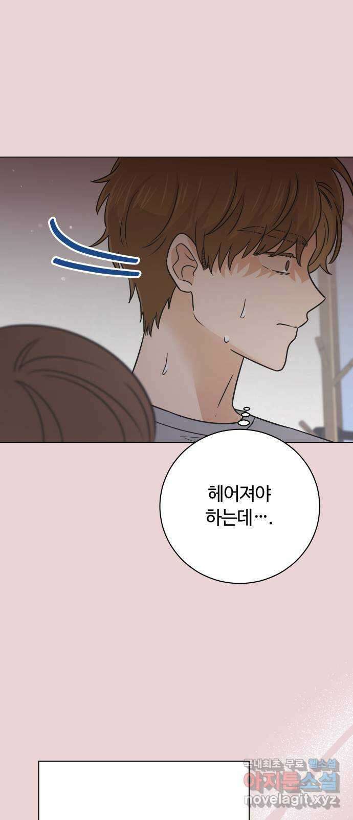 세번째 로망스 46화. 호구의 사랑 (1) 70