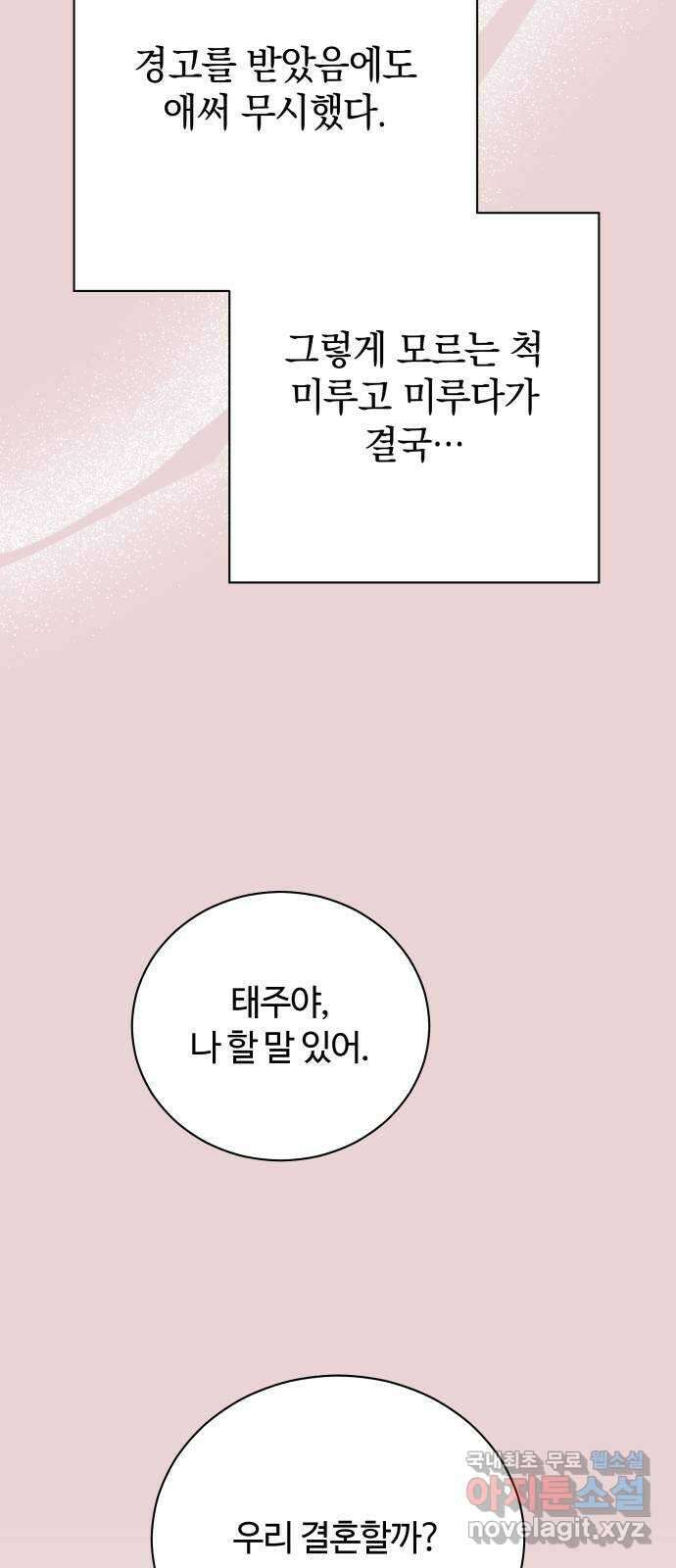세번째 로망스 46화. 호구의 사랑 (1) 71