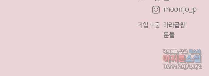 세번째 로망스 46화. 호구의 사랑 (1) 73