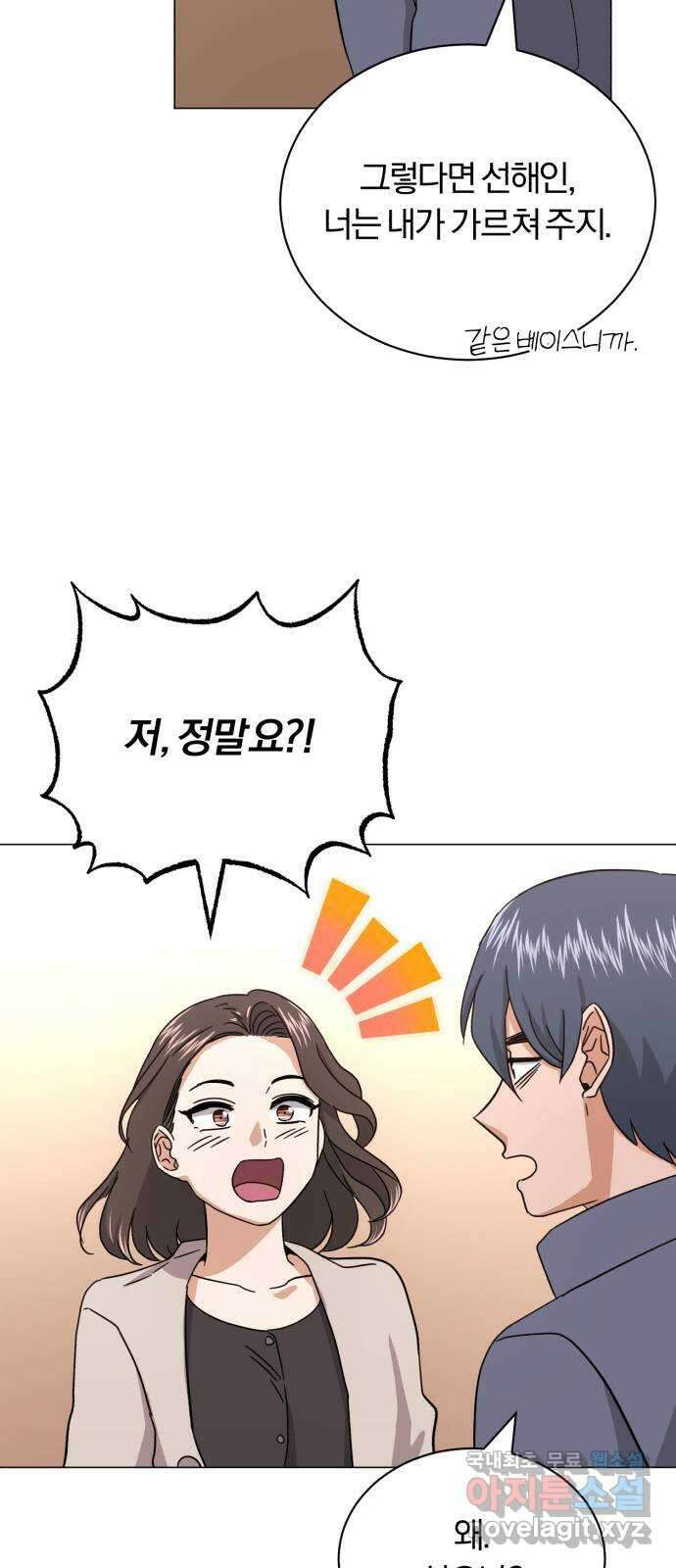 슈퍼스타 천대리 65화 천연 에이드만을 위한 23