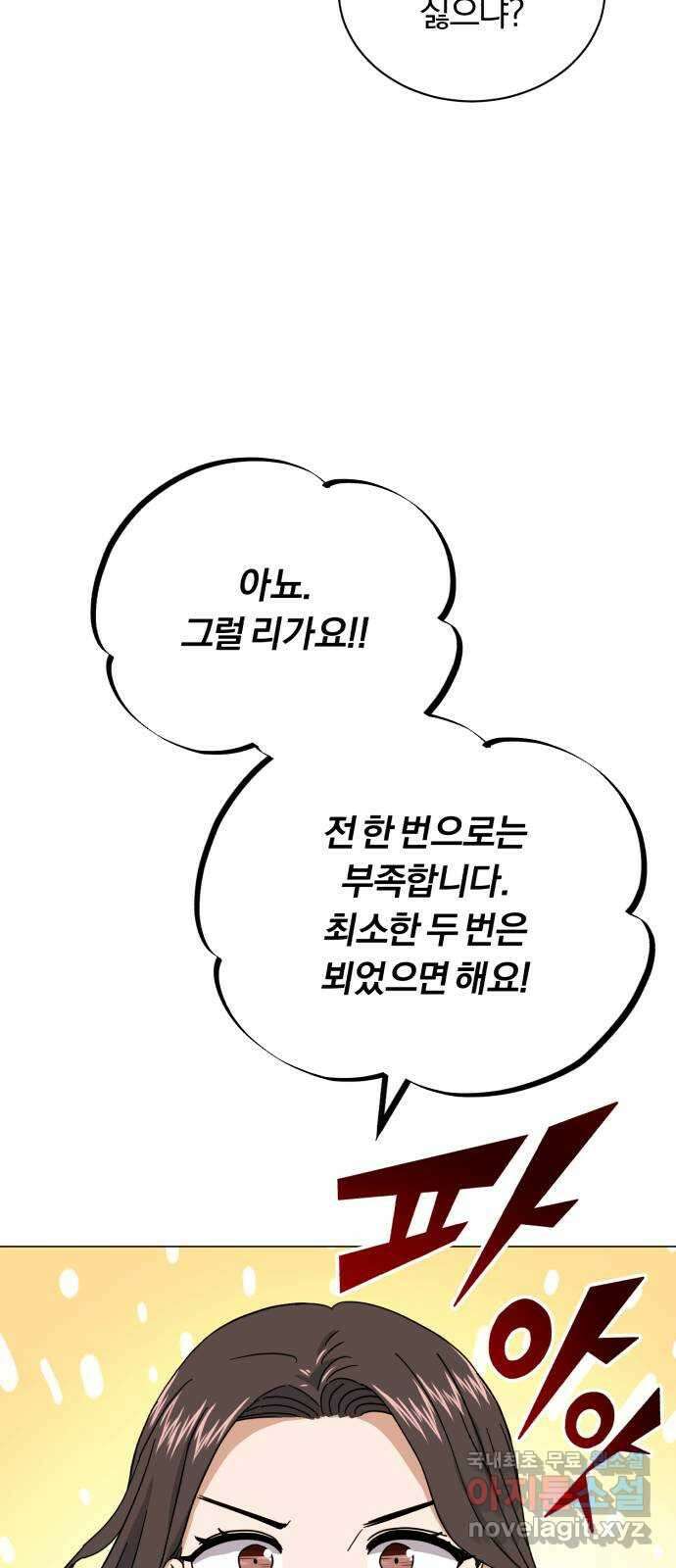 슈퍼스타 천대리 65화 천연 에이드만을 위한 24