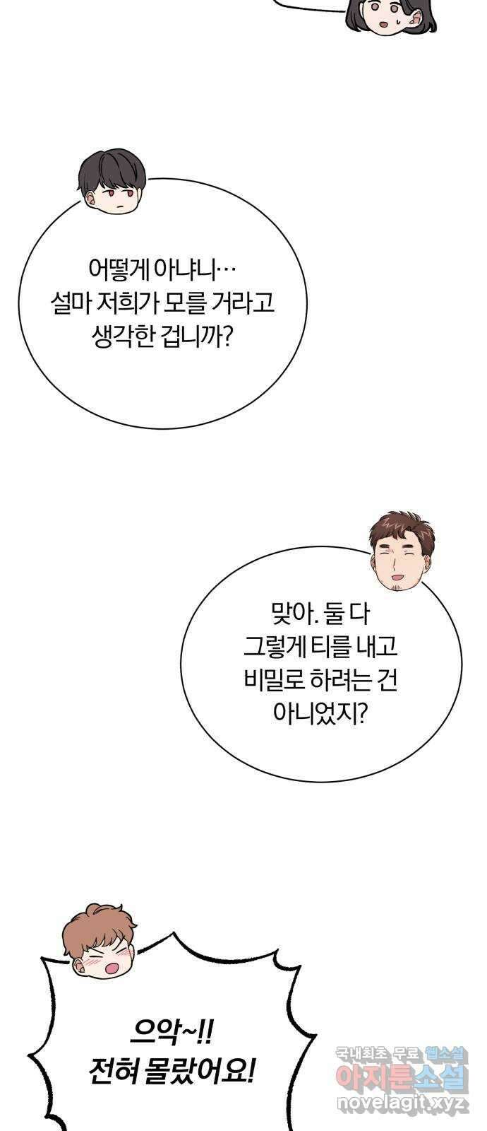 슈퍼스타 천대리 65화 천연 에이드만을 위한 28