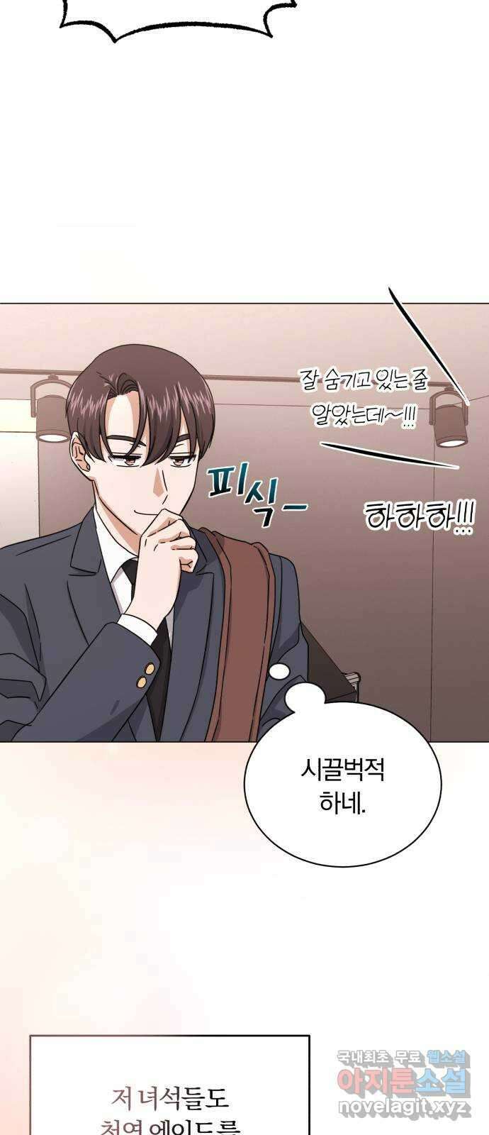 슈퍼스타 천대리 65화 천연 에이드만을 위한 29