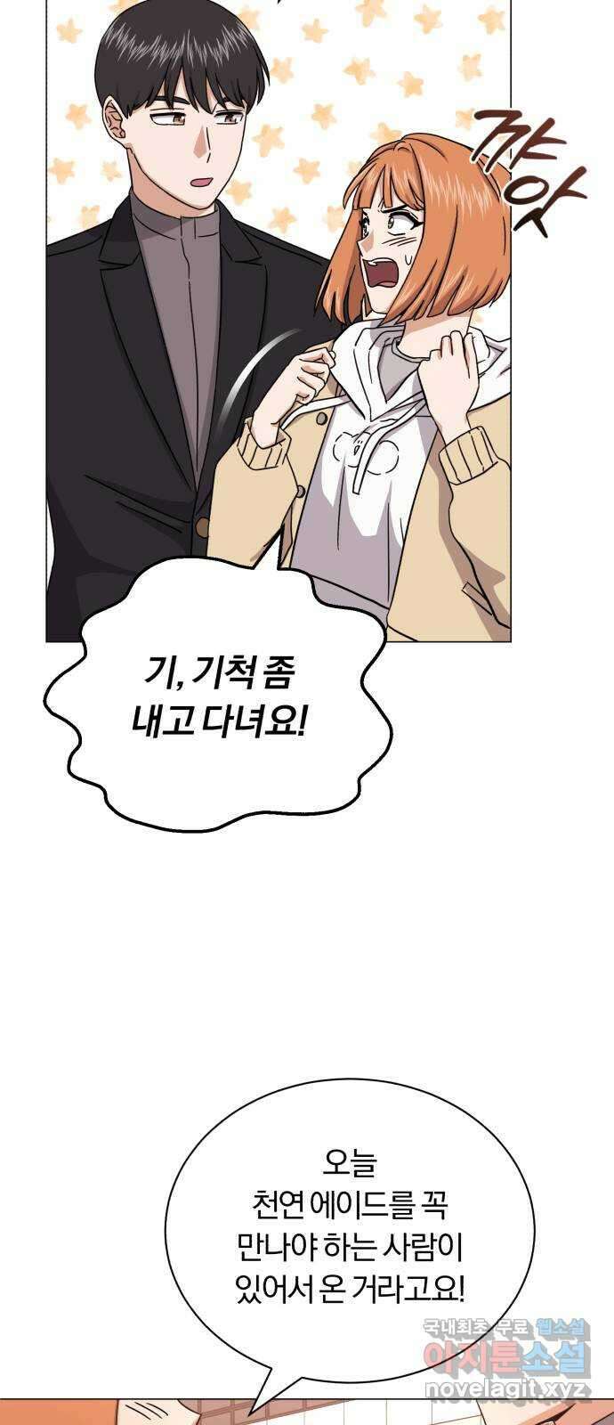 슈퍼스타 천대리 65화 천연 에이드만을 위한 37