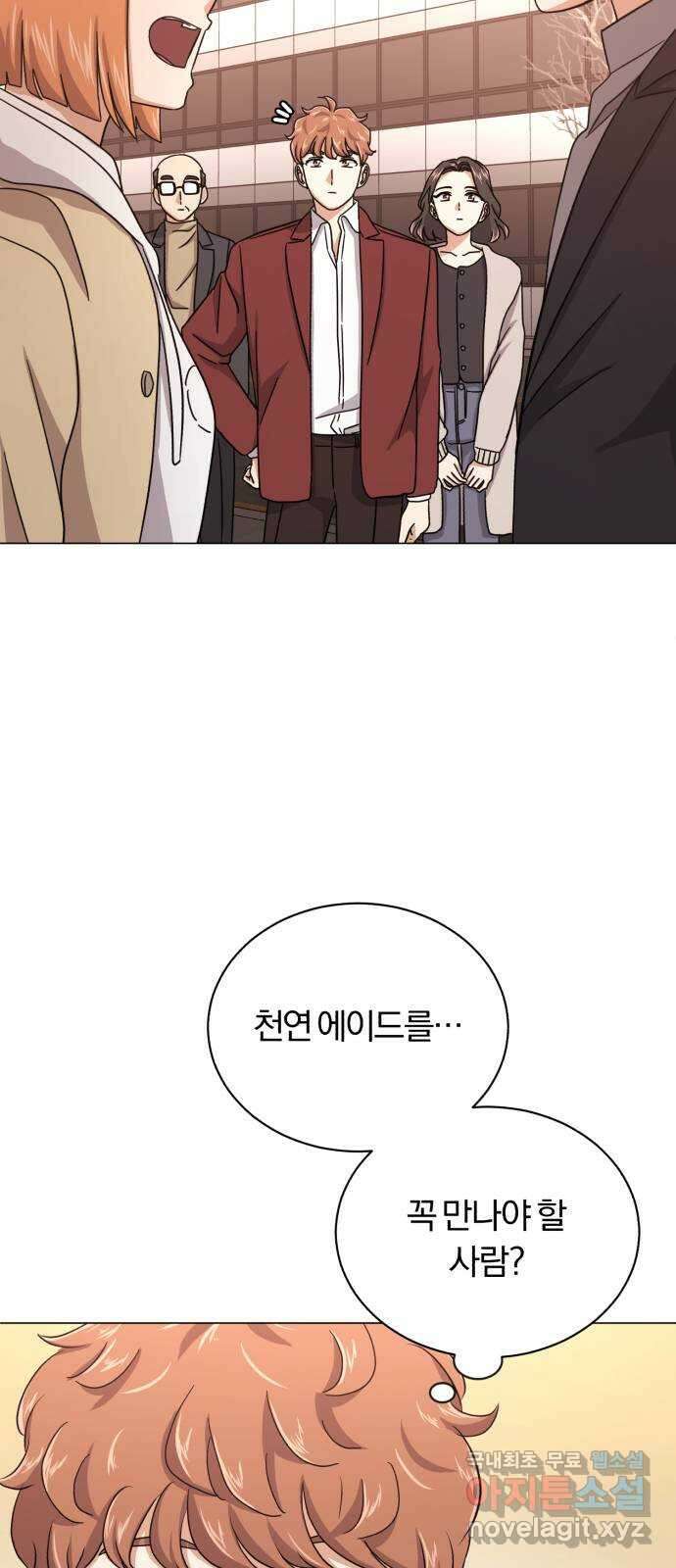 슈퍼스타 천대리 65화 천연 에이드만을 위한 38