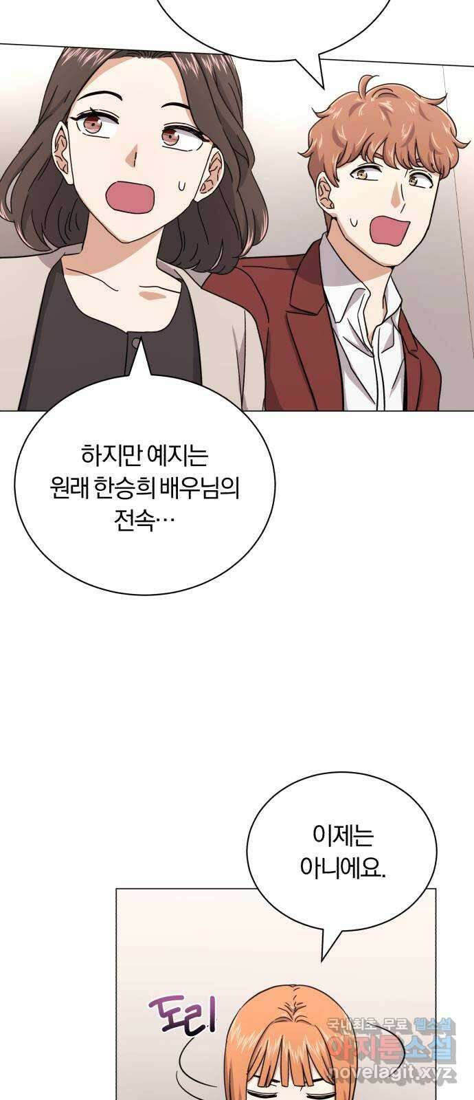 슈퍼스타 천대리 65화 천연 에이드만을 위한 51