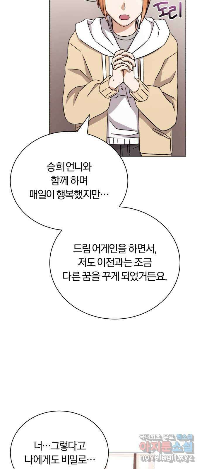 슈퍼스타 천대리 65화 천연 에이드만을 위한 52