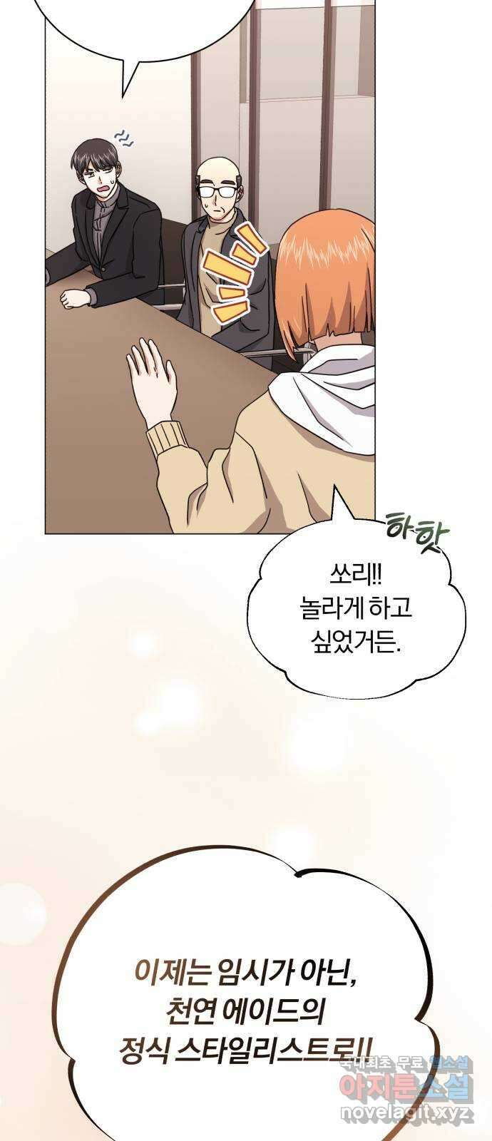 슈퍼스타 천대리 65화 천연 에이드만을 위한 53