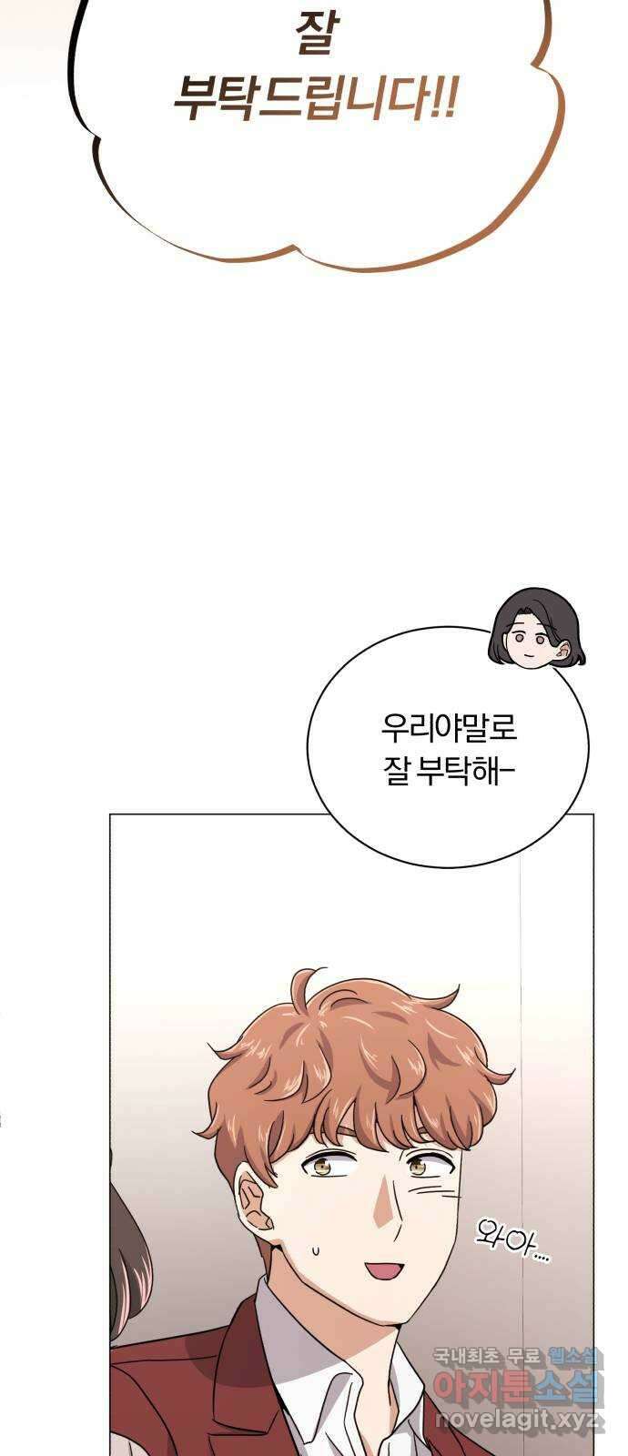 슈퍼스타 천대리 65화 천연 에이드만을 위한 55