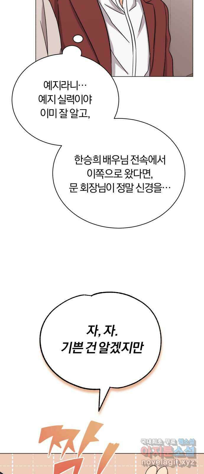 슈퍼스타 천대리 65화 천연 에이드만을 위한 56