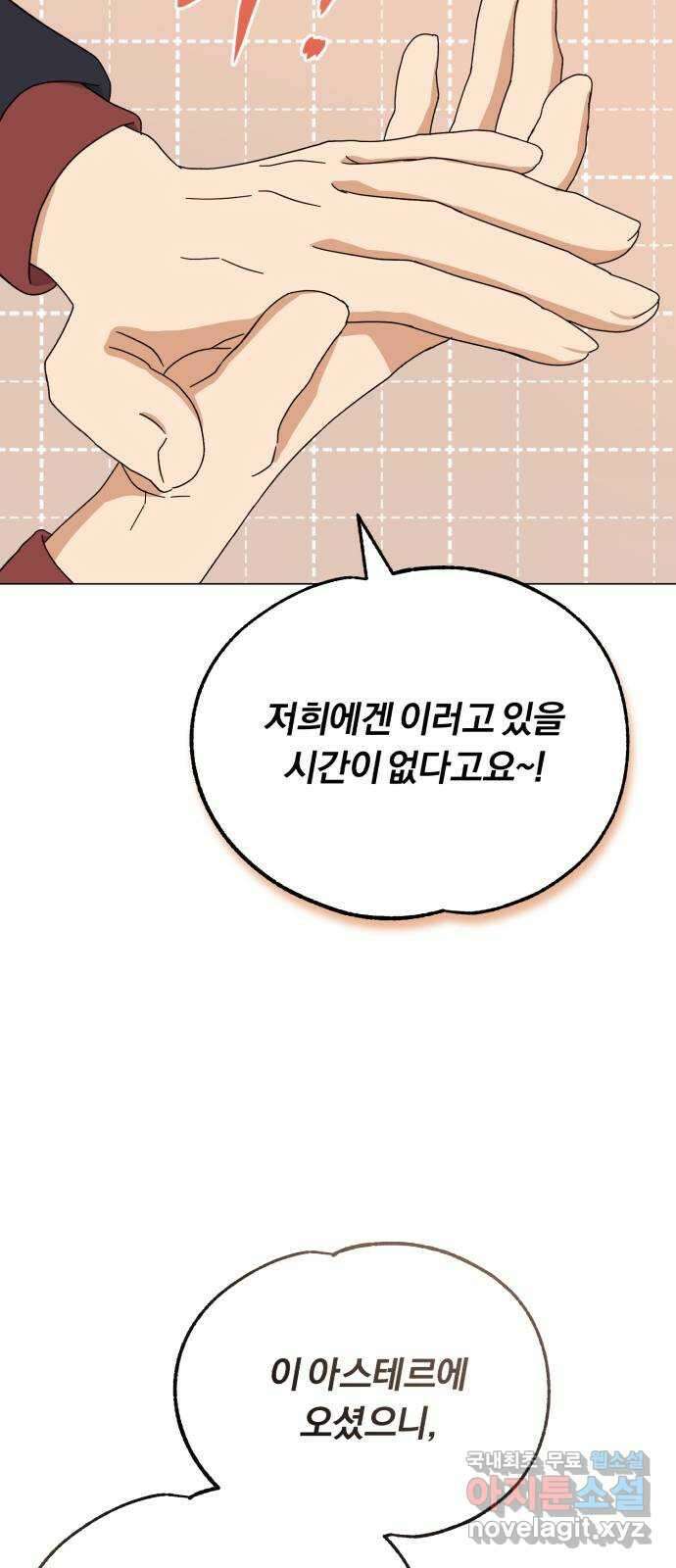 슈퍼스타 천대리 65화 천연 에이드만을 위한 57