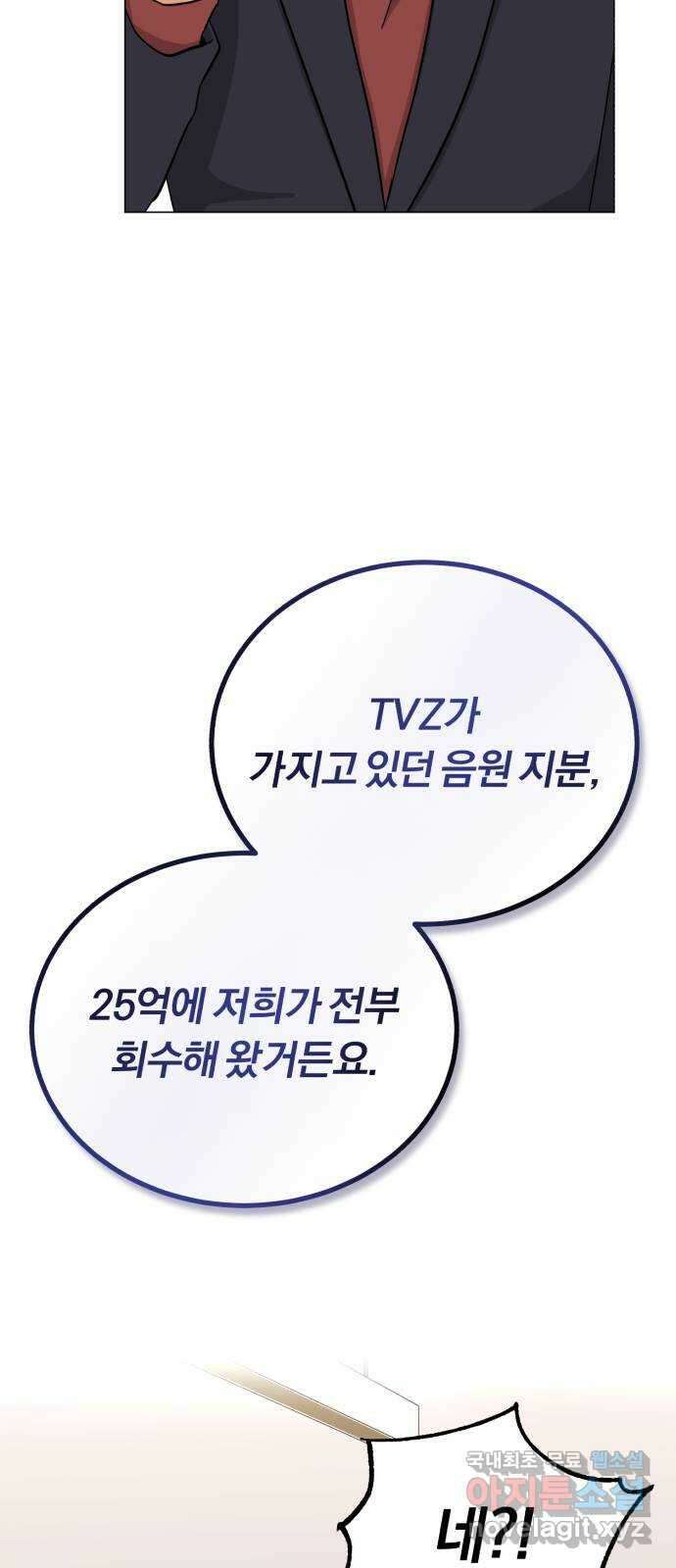 슈퍼스타 천대리 65화 천연 에이드만을 위한 61