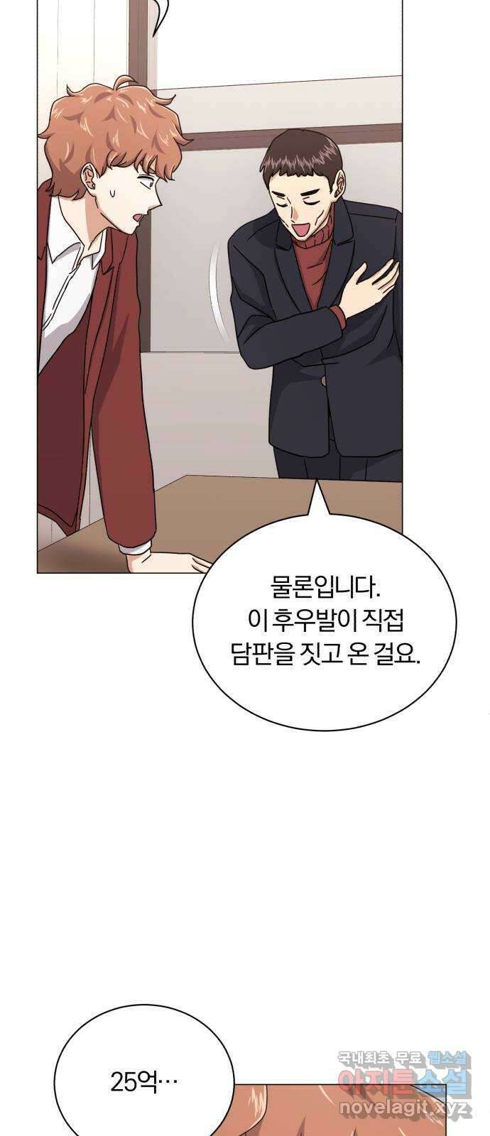 슈퍼스타 천대리 65화 천연 에이드만을 위한 63