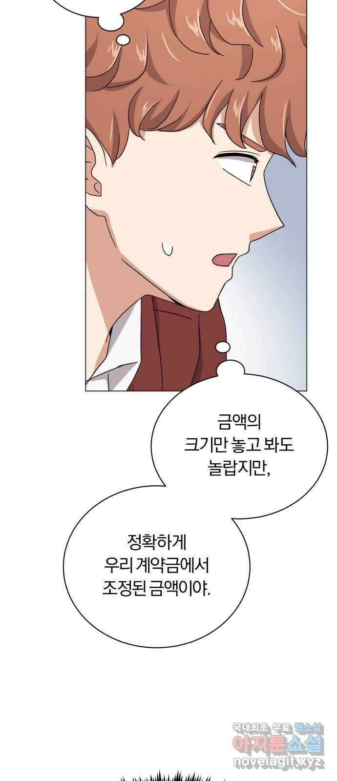 슈퍼스타 천대리 65화 천연 에이드만을 위한 64