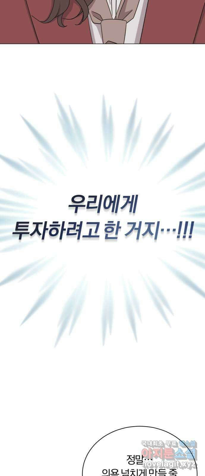 슈퍼스타 천대리 65화 천연 에이드만을 위한 66