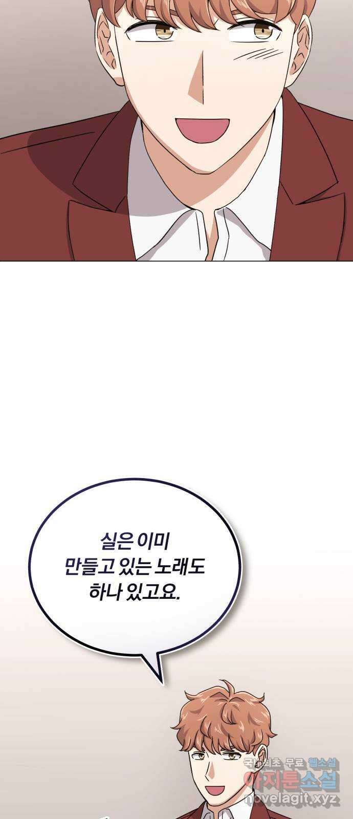 슈퍼스타 천대리 65화 천연 에이드만을 위한 69