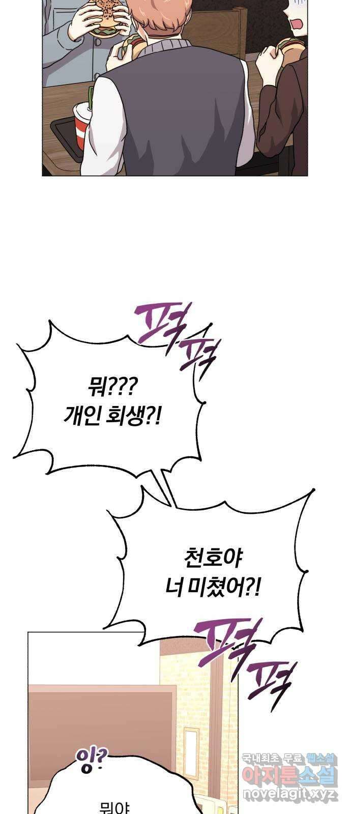 슈퍼스타 천대리 65화 천연 에이드만을 위한 73