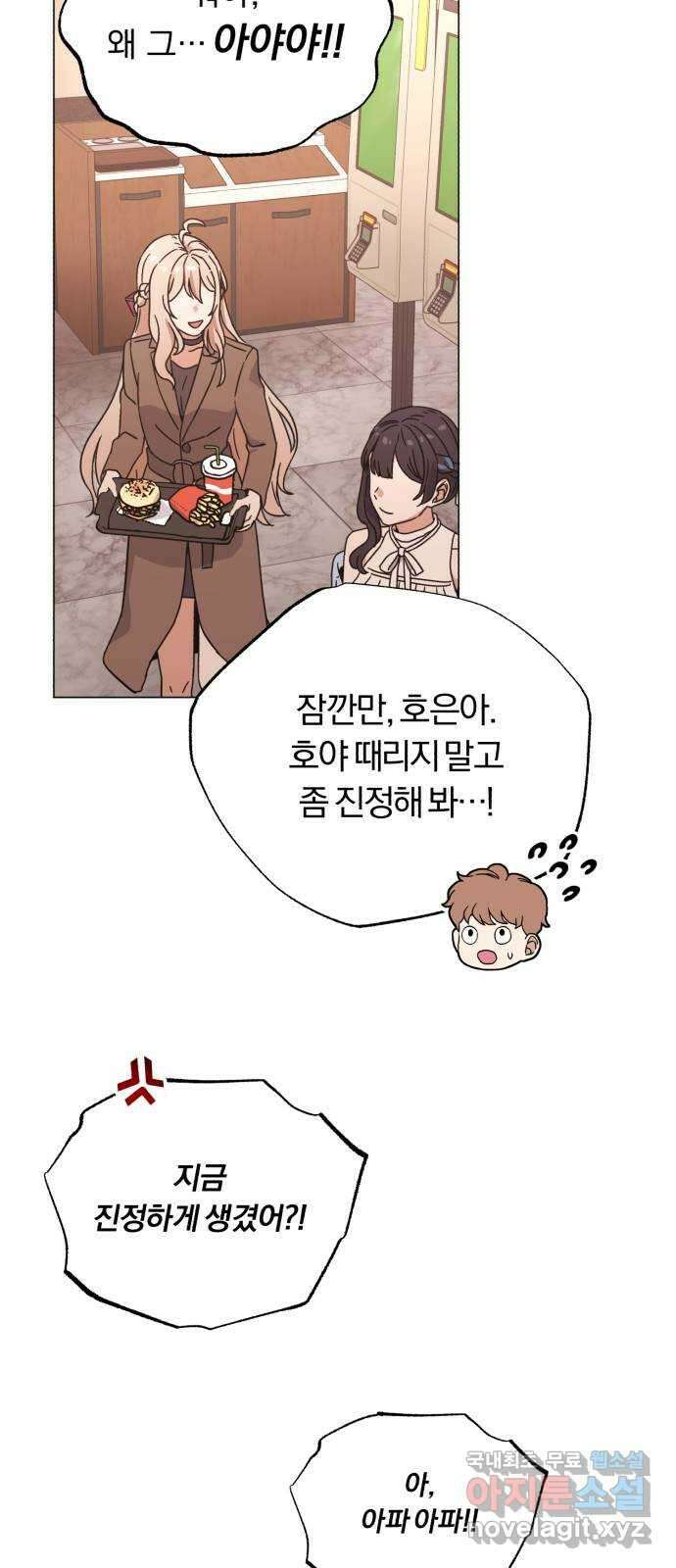 슈퍼스타 천대리 65화 천연 에이드만을 위한 74