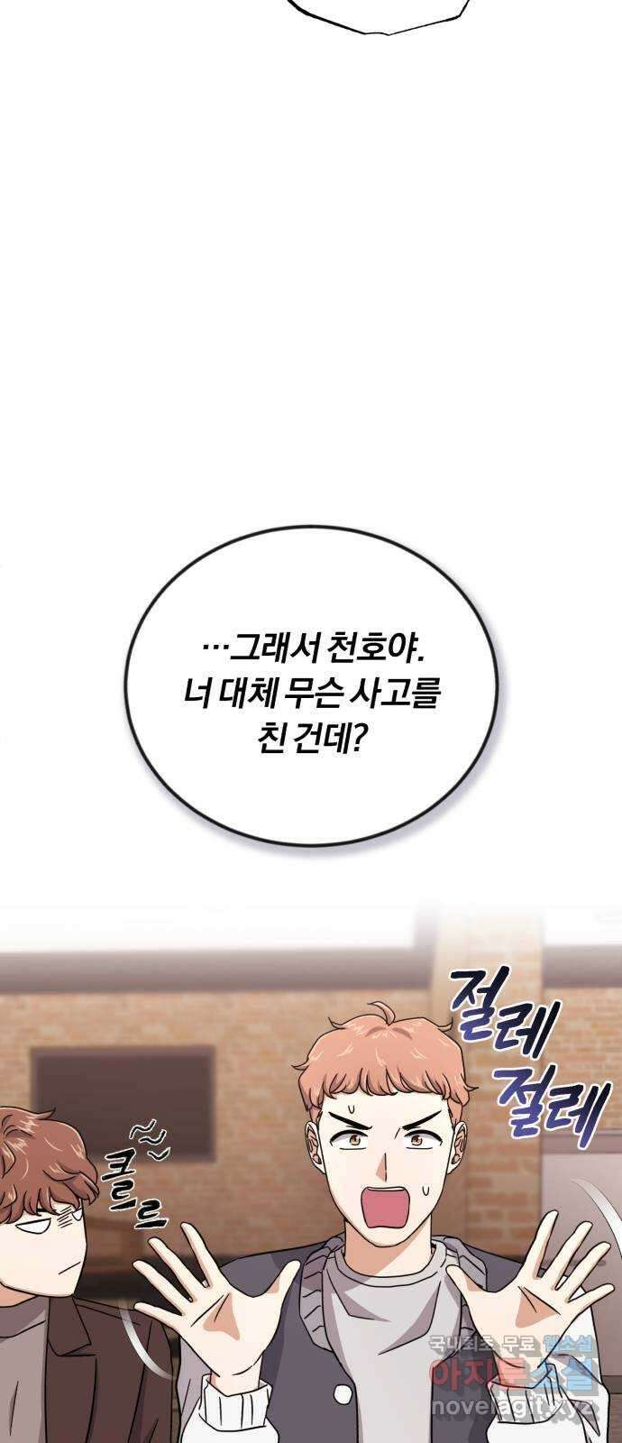 슈퍼스타 천대리 65화 천연 에이드만을 위한 75