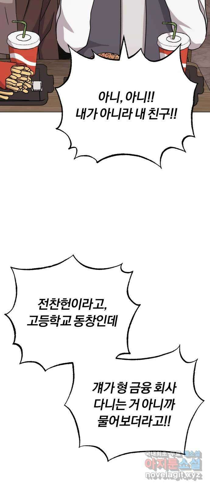슈퍼스타 천대리 65화 천연 에이드만을 위한 76