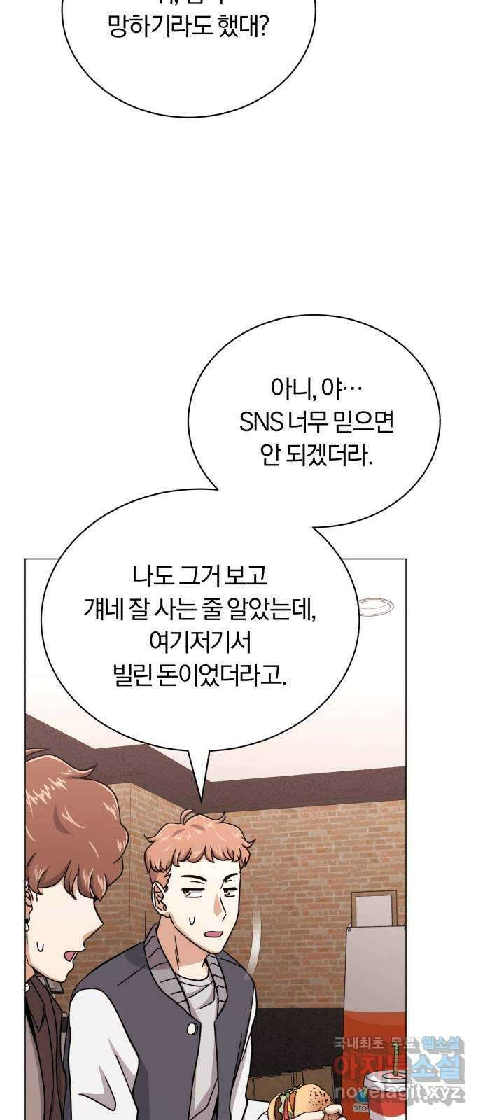 슈퍼스타 천대리 65화 천연 에이드만을 위한 78