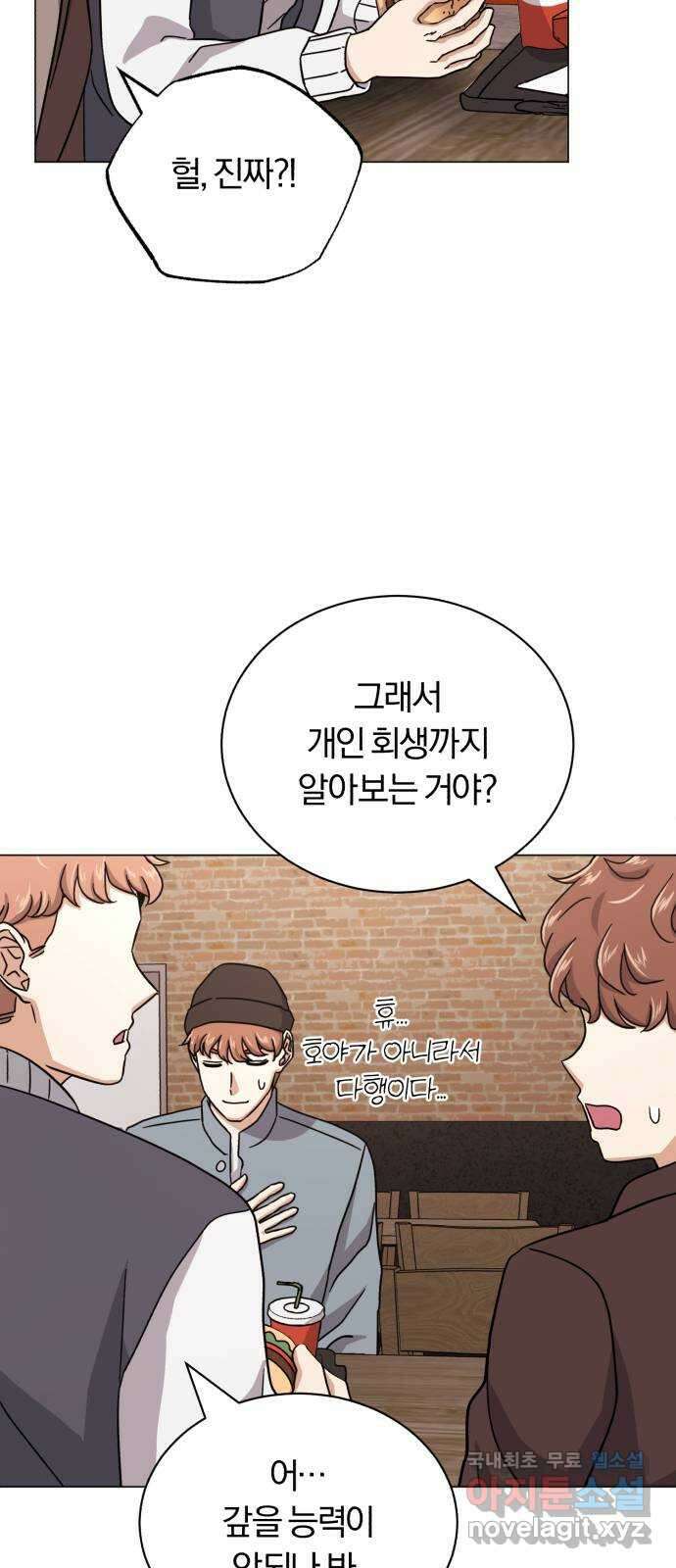 슈퍼스타 천대리 65화 천연 에이드만을 위한 79