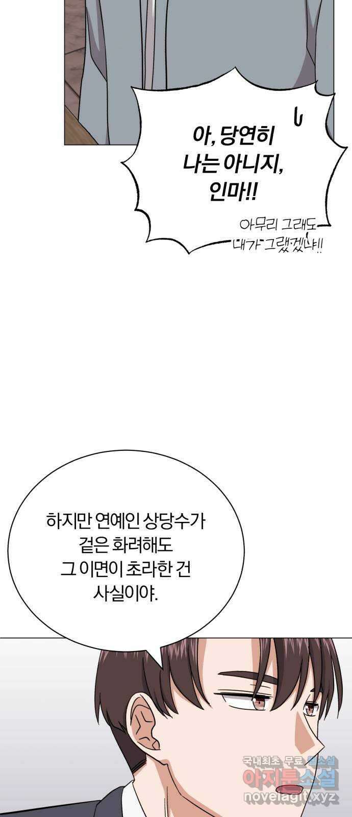 슈퍼스타 천대리 65화 천연 에이드만을 위한 82
