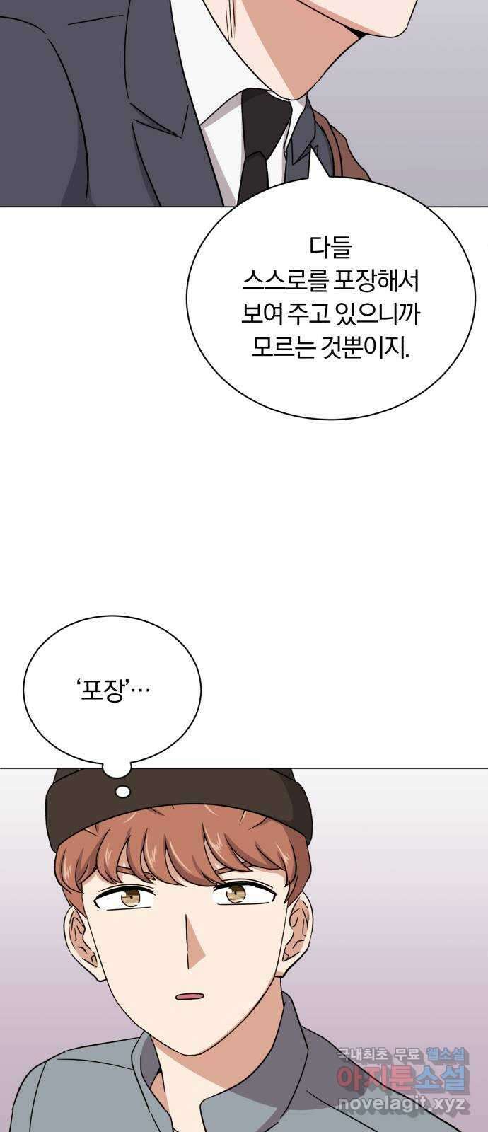슈퍼스타 천대리 65화 천연 에이드만을 위한 83