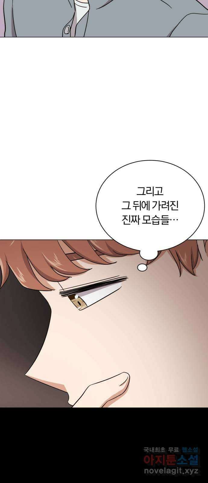 슈퍼스타 천대리 65화 천연 에이드만을 위한 84