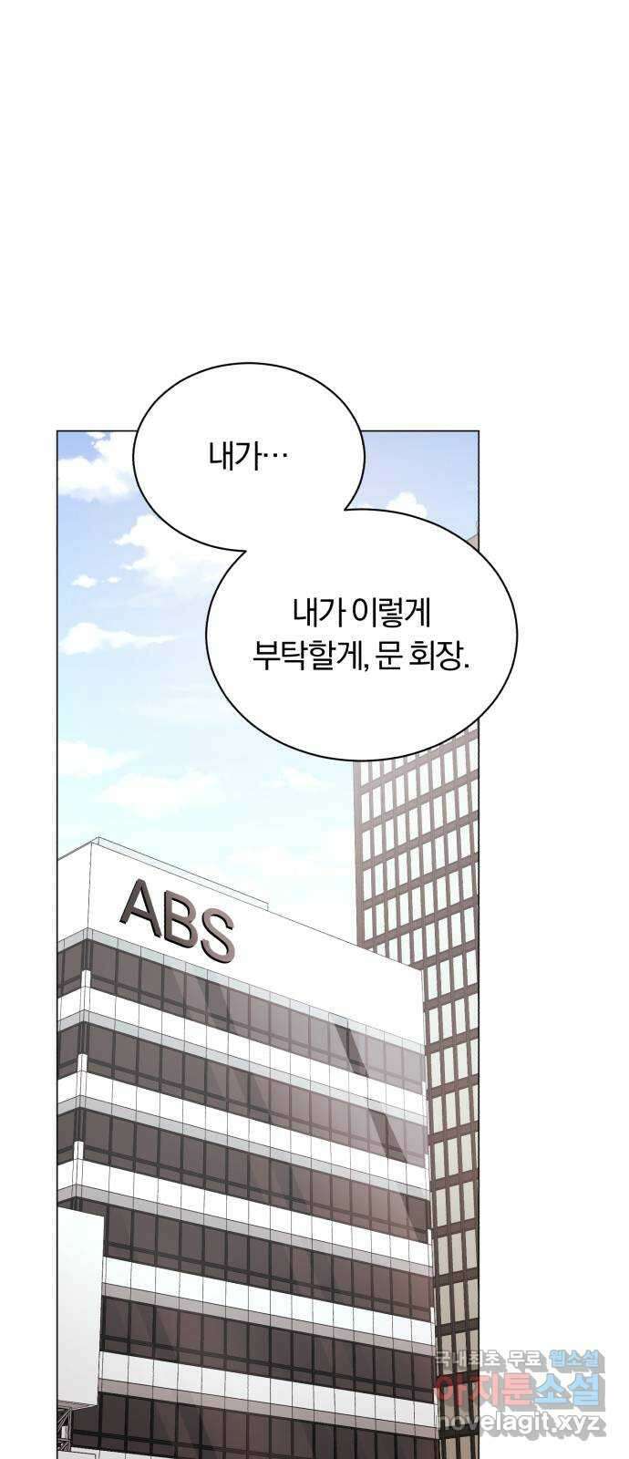 슈퍼스타 천대리 65화 천연 에이드만을 위한 86