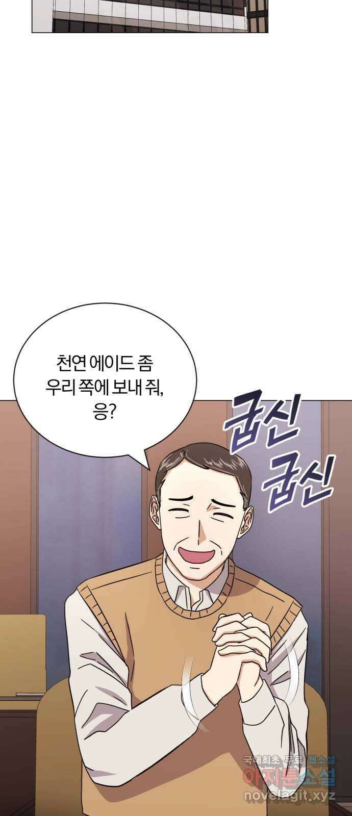 슈퍼스타 천대리 65화 천연 에이드만을 위한 87