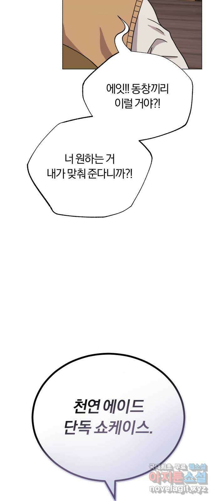 슈퍼스타 천대리 65화 천연 에이드만을 위한 89