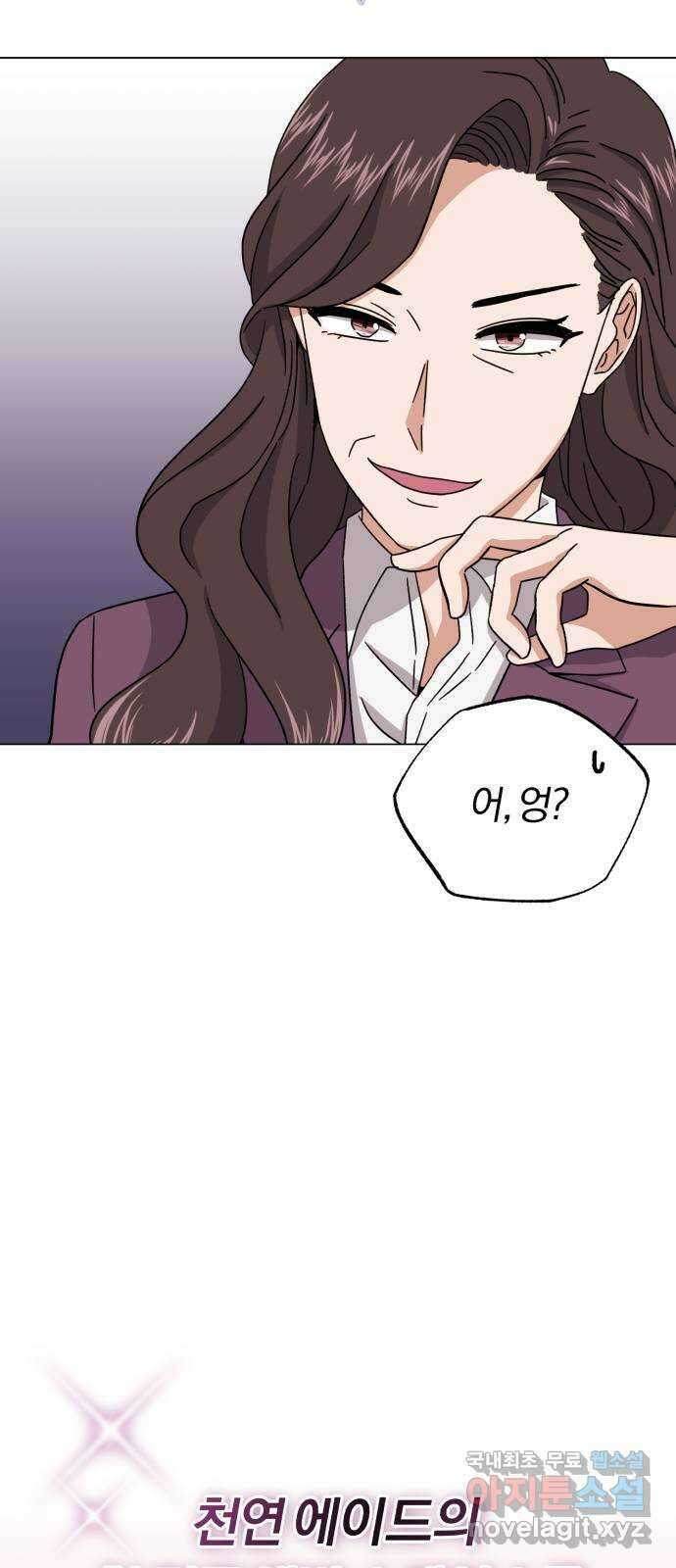 슈퍼스타 천대리 65화 천연 에이드만을 위한 90