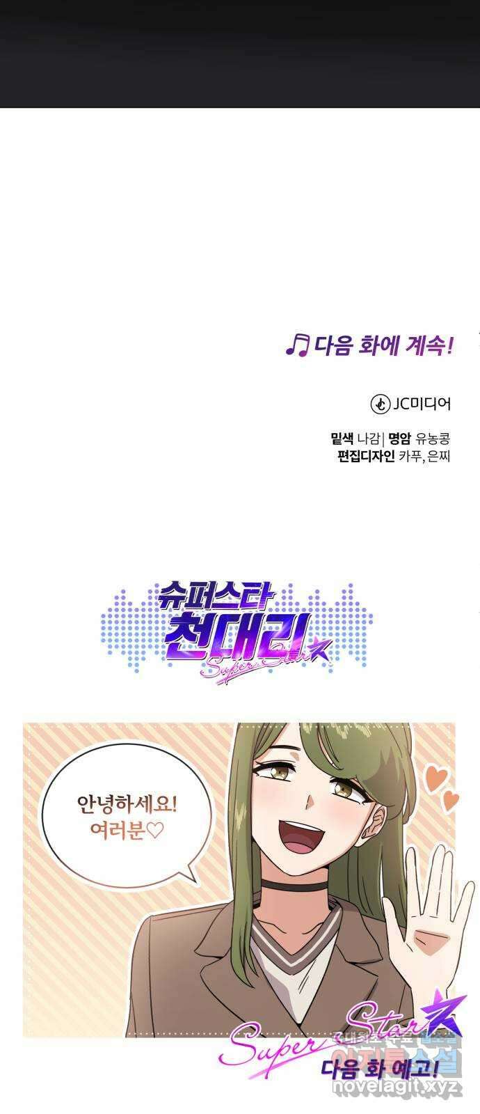 슈퍼스타 천대리 65화 천연 에이드만을 위한 92