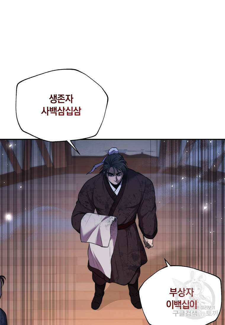 망향무사 53화(외전 4화) 2