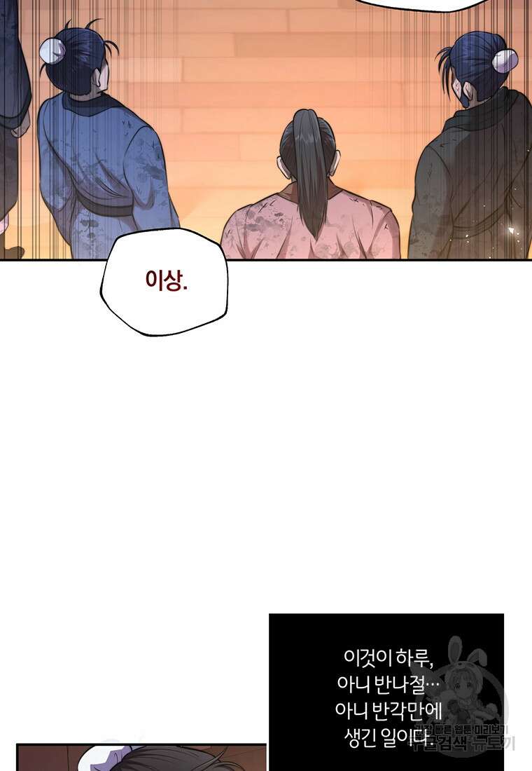 망향무사 53화(외전 4화) 3