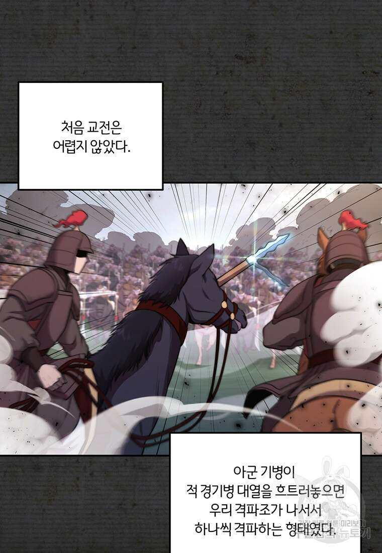 망향무사 53화(외전 4화) 5
