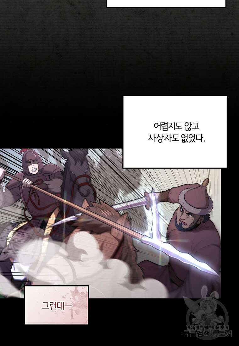 망향무사 53화(외전 4화) 6