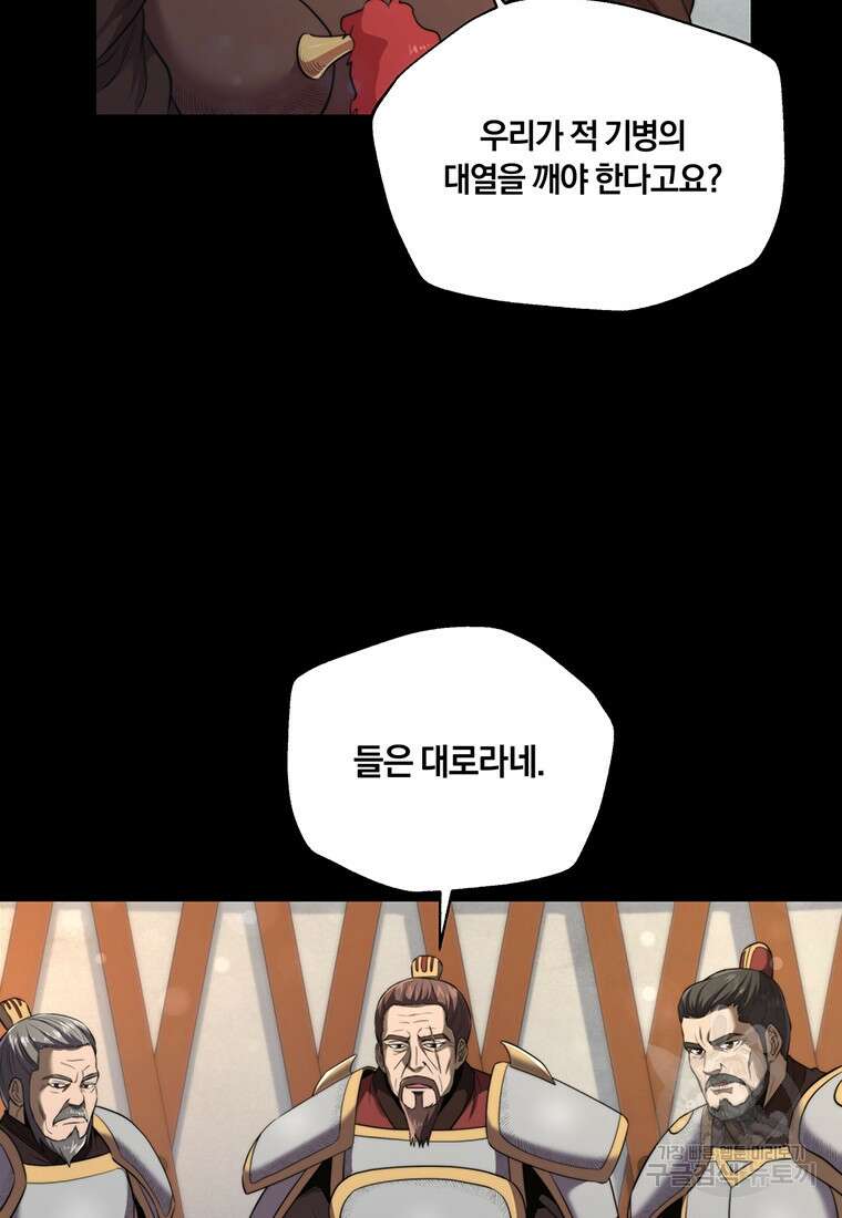 망향무사 53화(외전 4화) 8