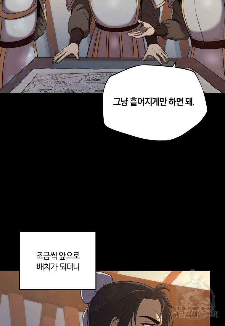 망향무사 53화(외전 4화) 9