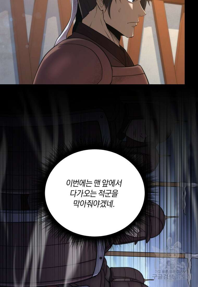 망향무사 53화(외전 4화) 10