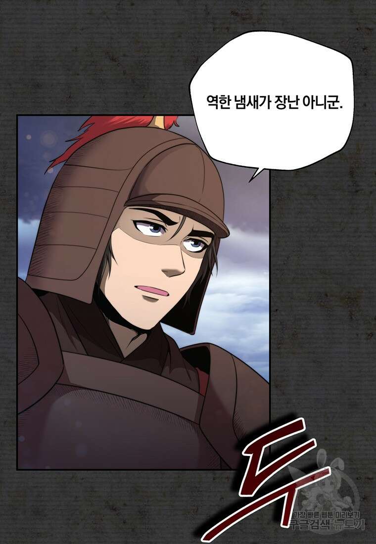 망향무사 53화(외전 4화) 16
