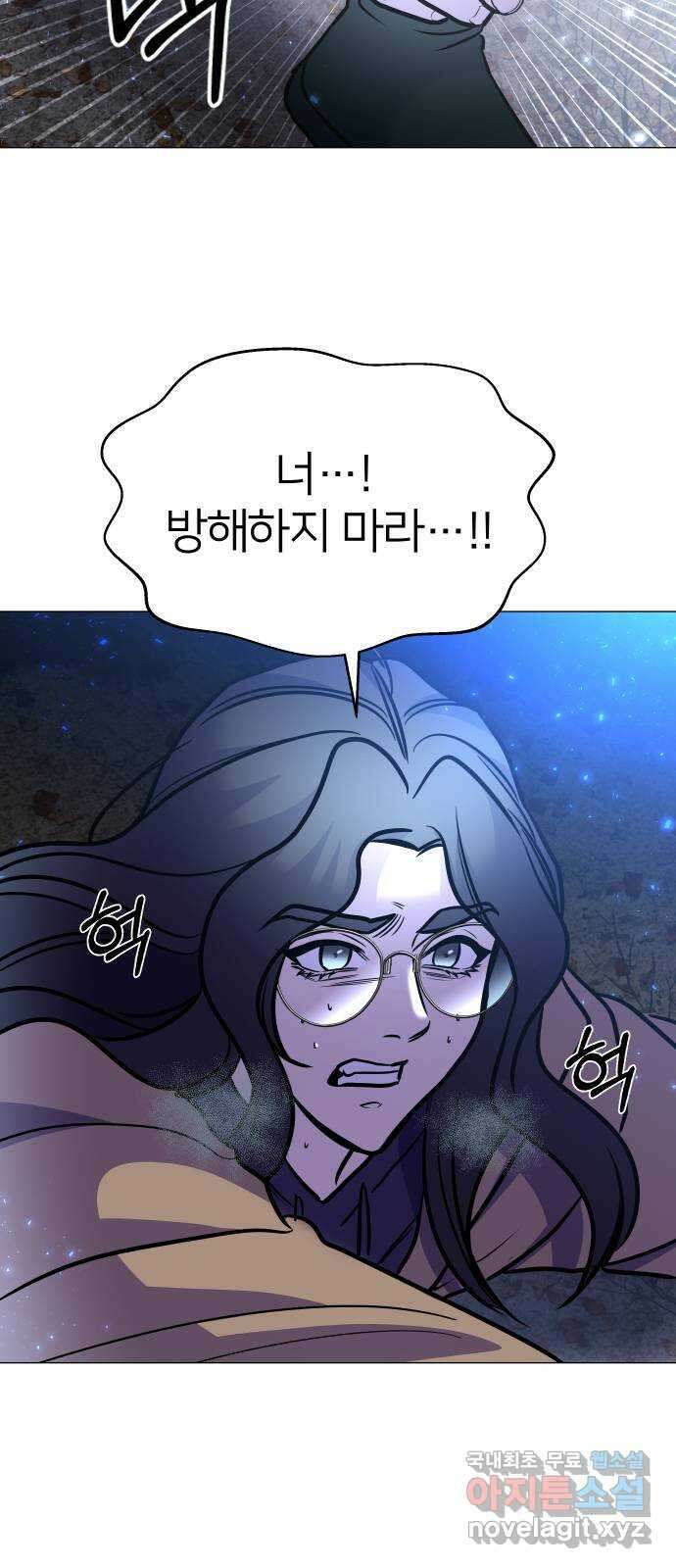 오로지 오로라 119화-헥토르 2