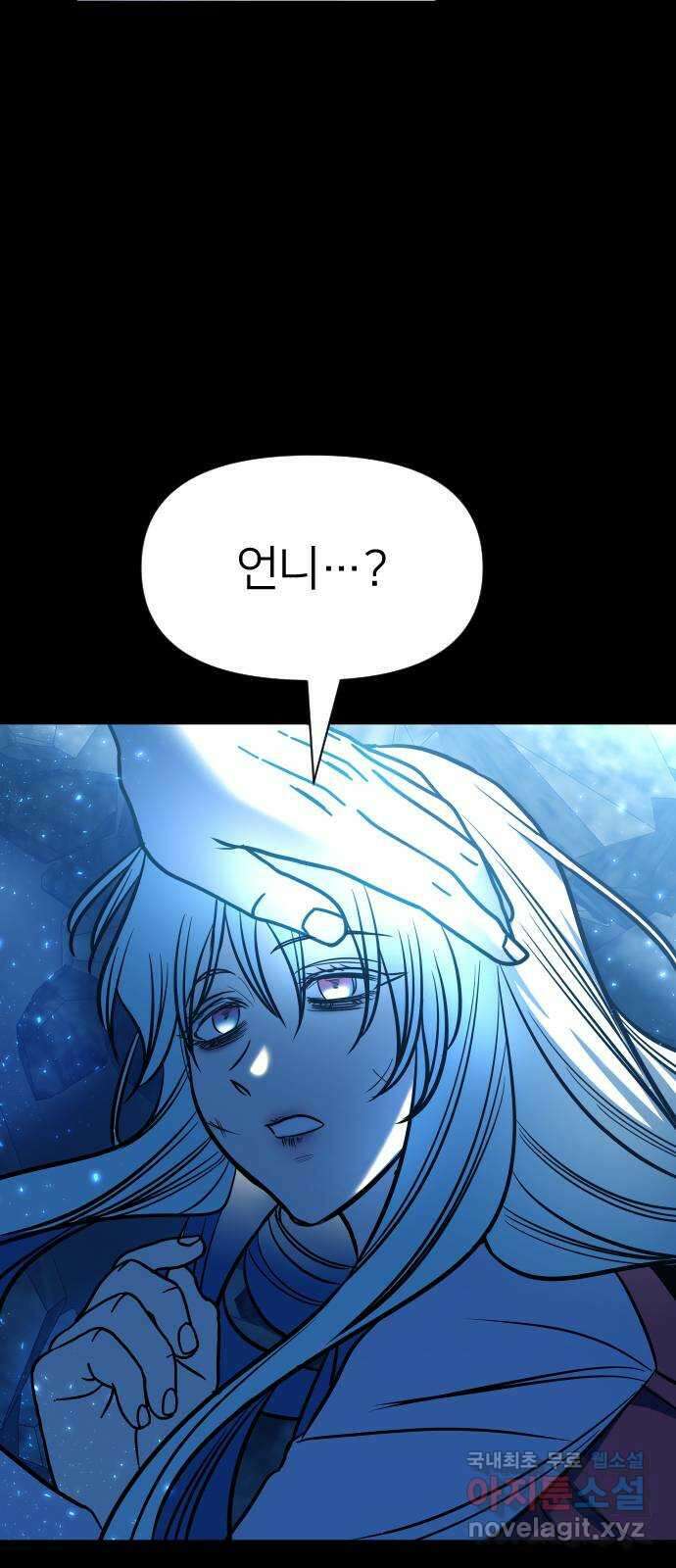 오로지 오로라 119화-헥토르 7