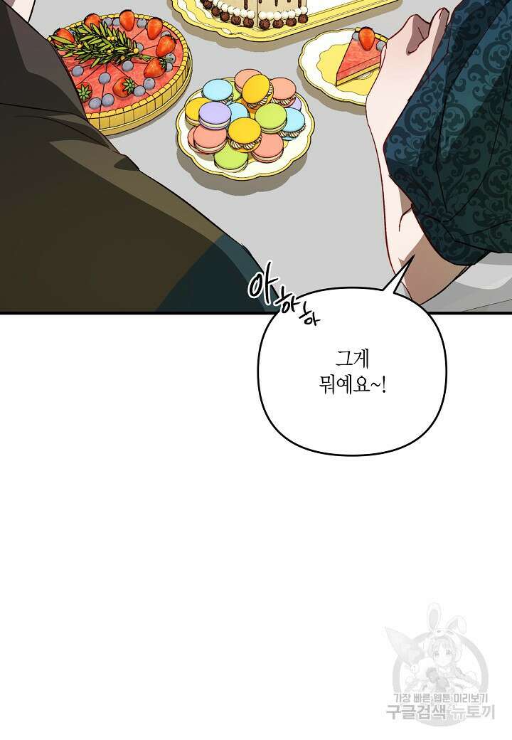 귀족 영애의 방구석 라이프 20화 7