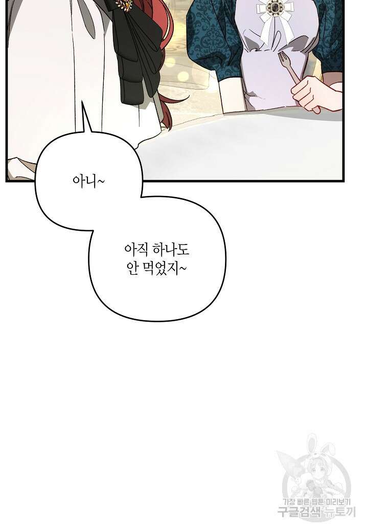 귀족 영애의 방구석 라이프 20화 9