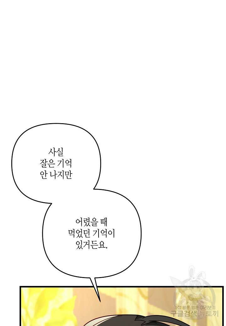 귀족 영애의 방구석 라이프 20화 15