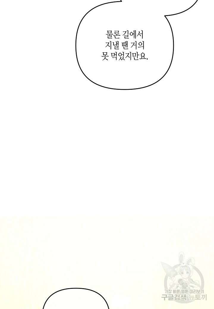 귀족 영애의 방구석 라이프 20화 17