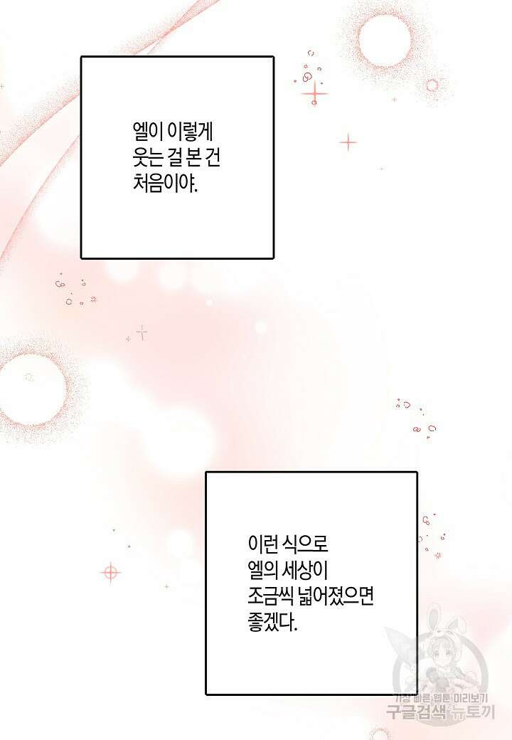 귀족 영애의 방구석 라이프 20화 21