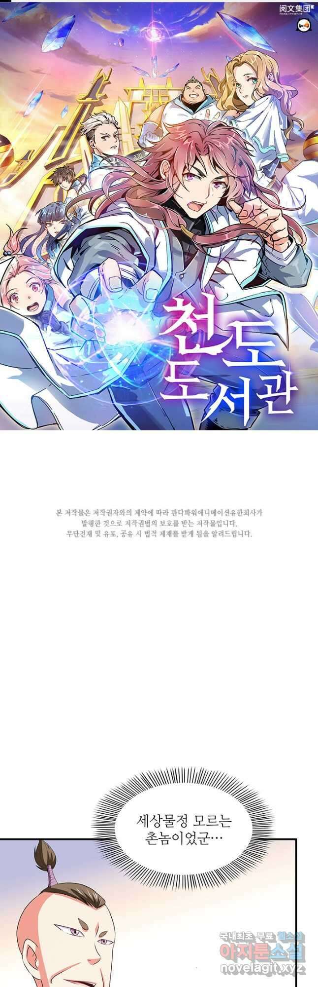 천도 도서관 249화 1